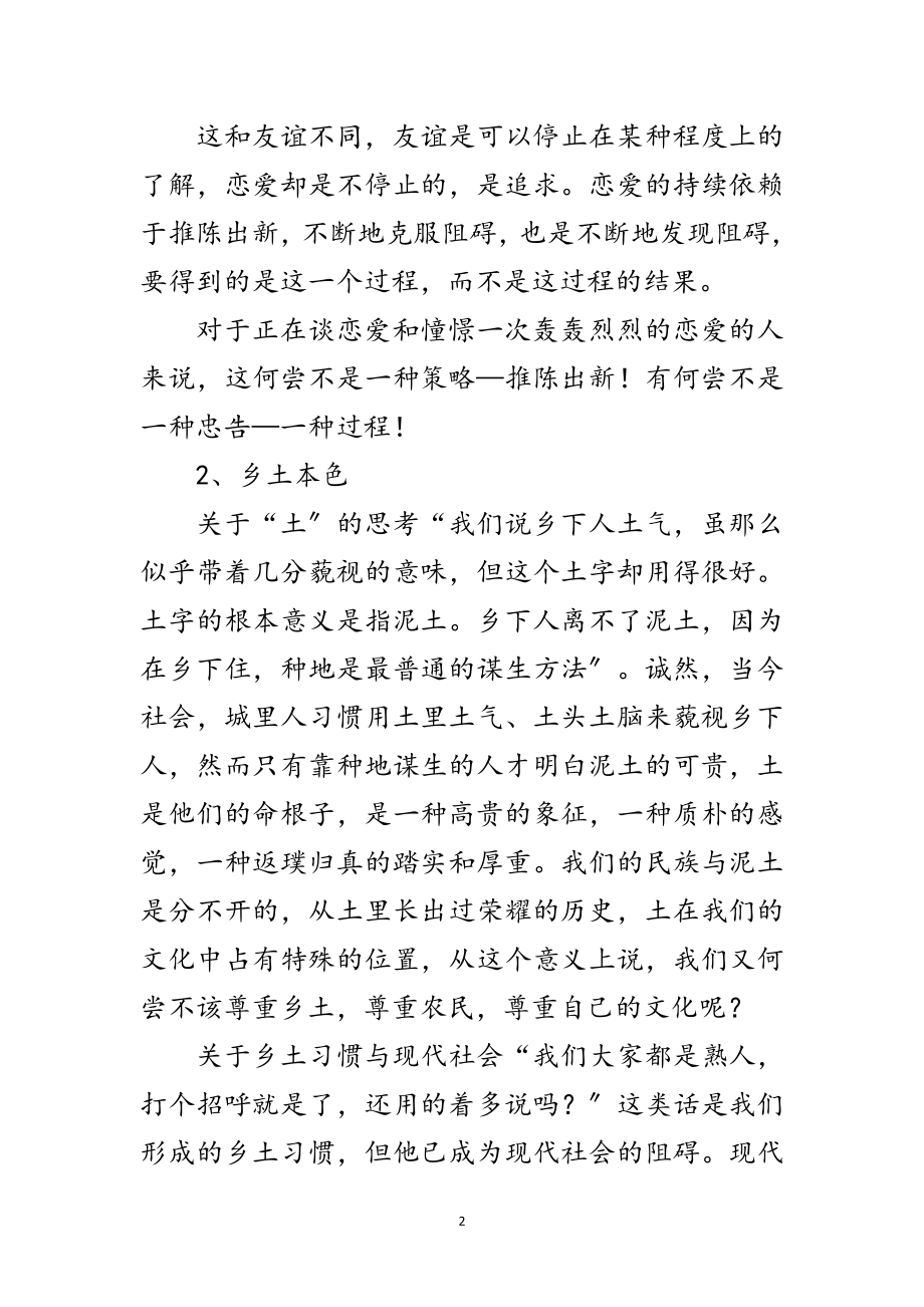 2023年读乡土中国后心得体会范文.doc_第2页