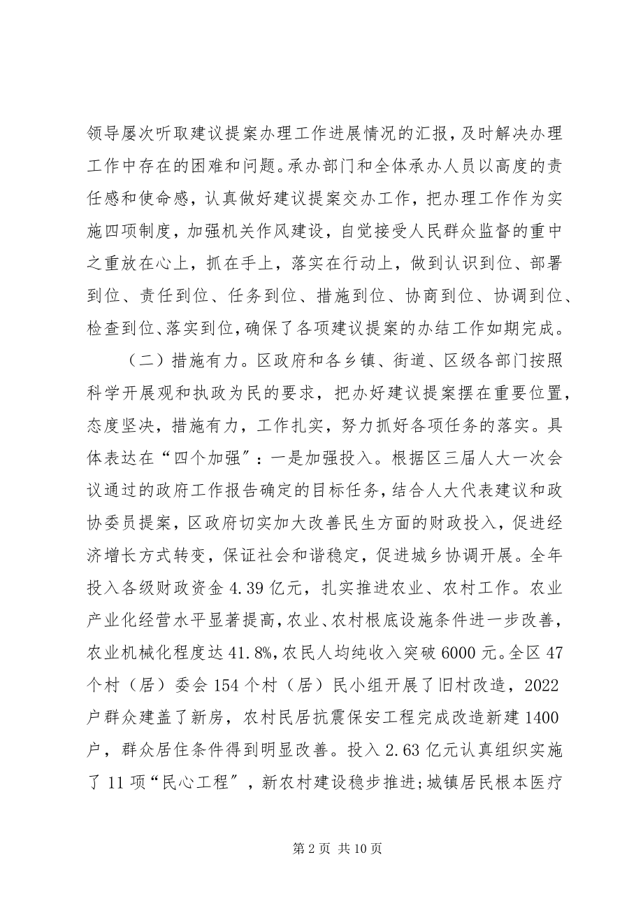 2023年区政府建议提案交办会上的致辞.docx_第2页