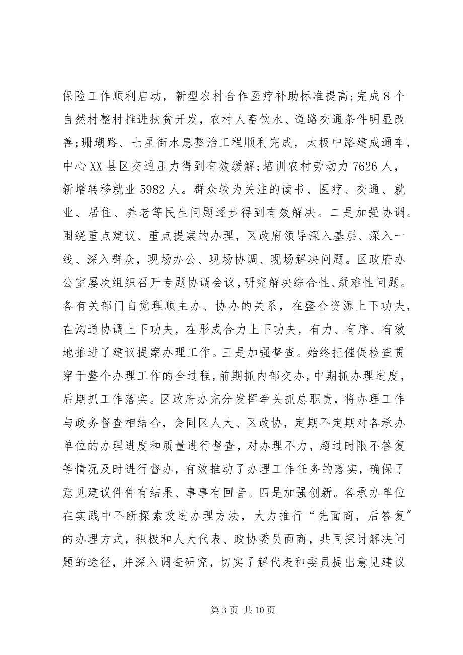 2023年区政府建议提案交办会上的致辞.docx_第3页