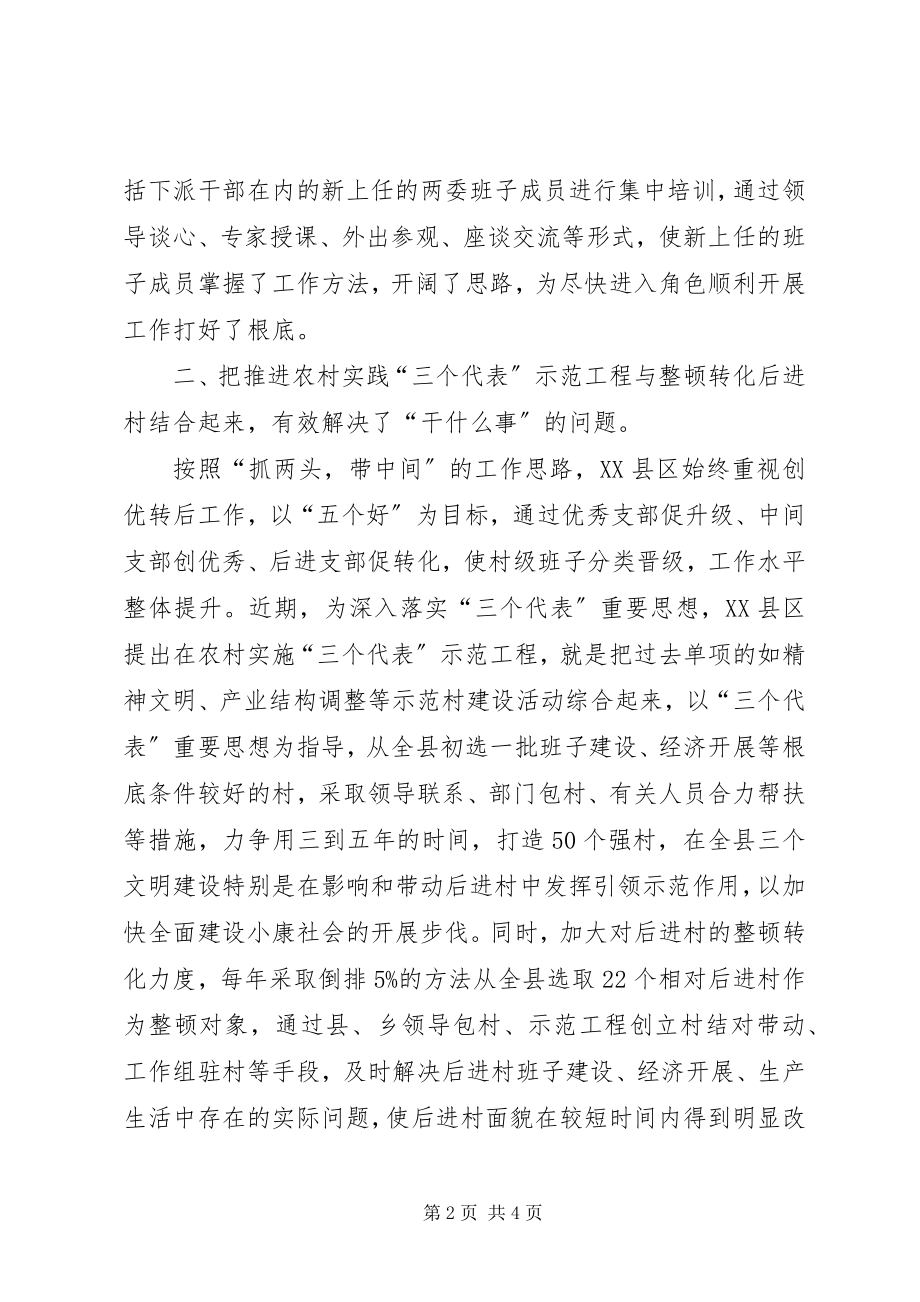 2023年围绕重点加强基层建设汇报.docx_第2页