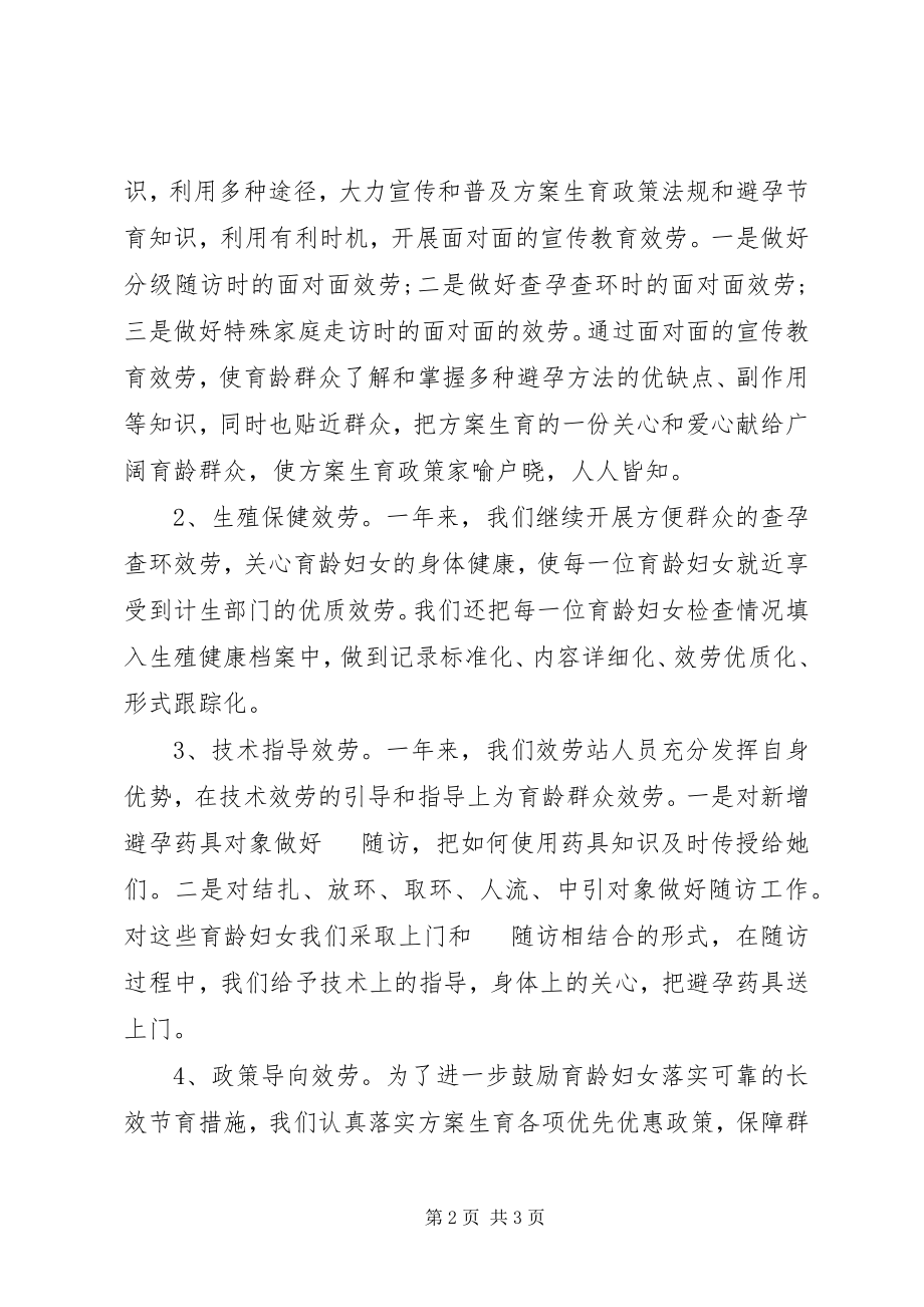 2023年计划生育终工作总结范本.docx_第2页