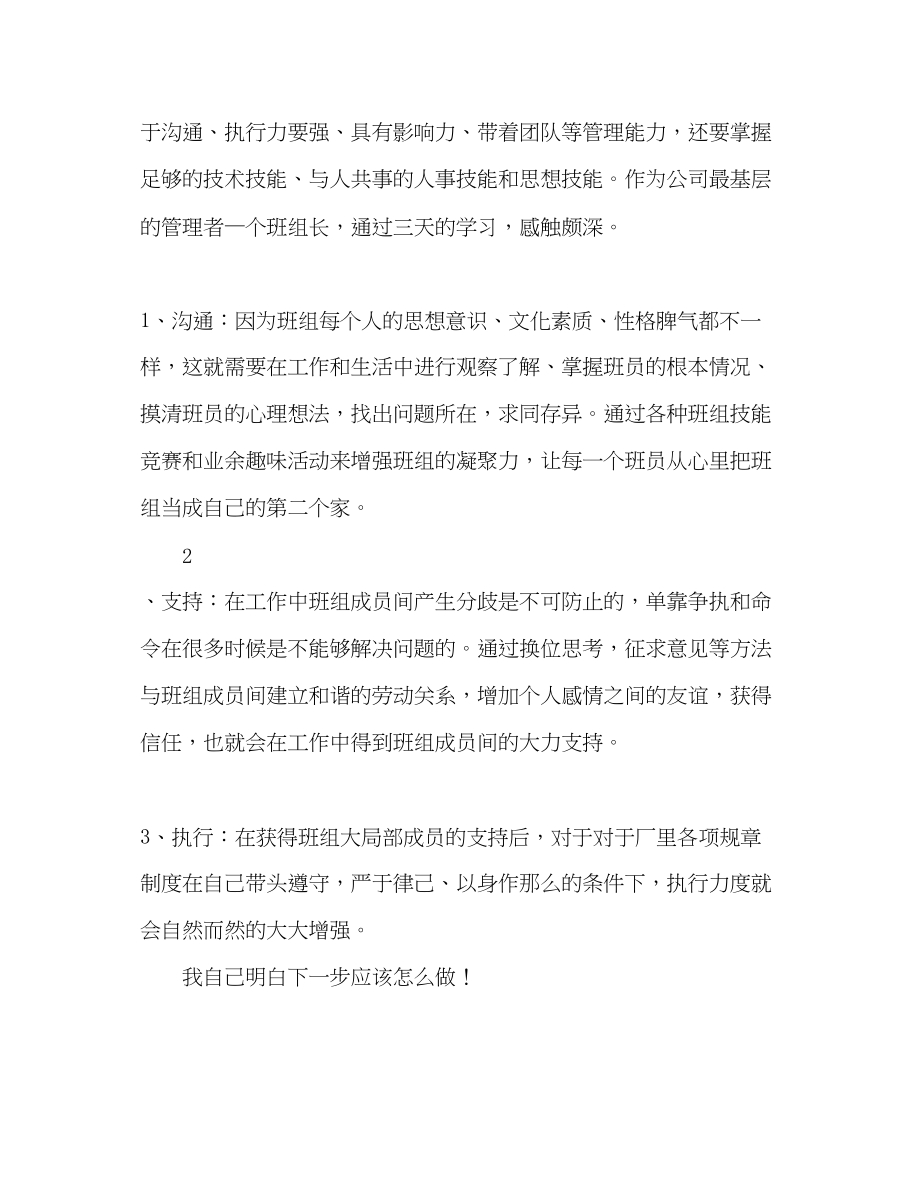 2023年班组管理设想心得体会.docx_第2页