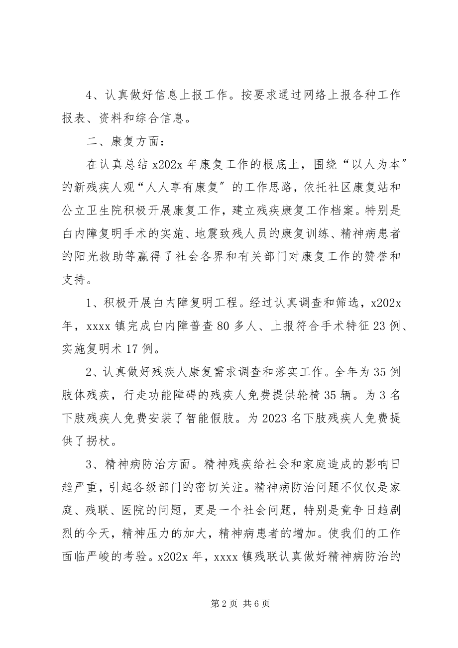 2023年镇残联工作总结.docx_第2页