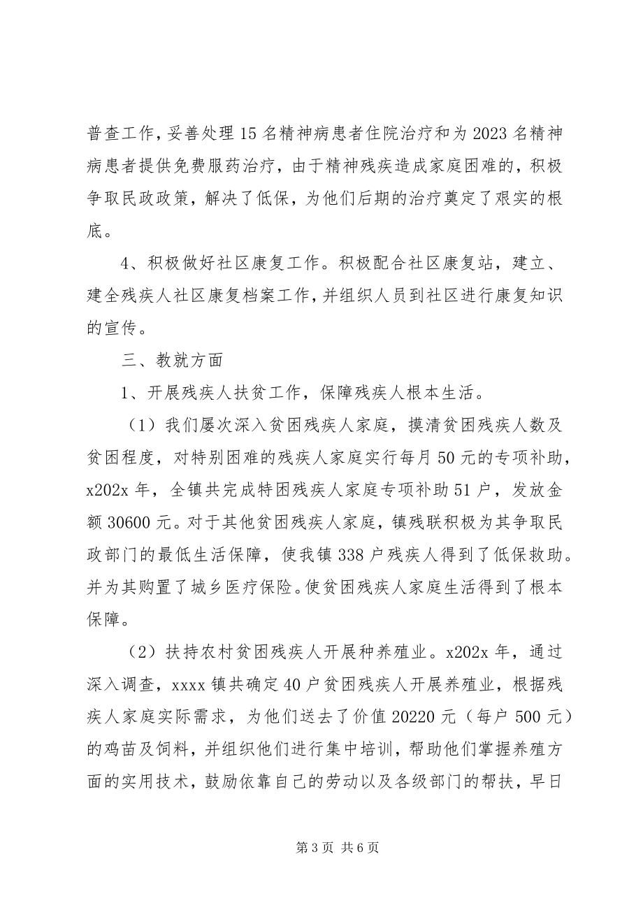 2023年镇残联工作总结.docx_第3页