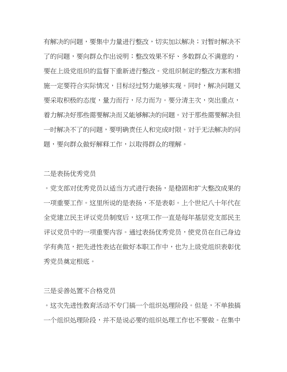 2023年做好整改 巩固和扩大先进性教育活动成果2.docx_第3页