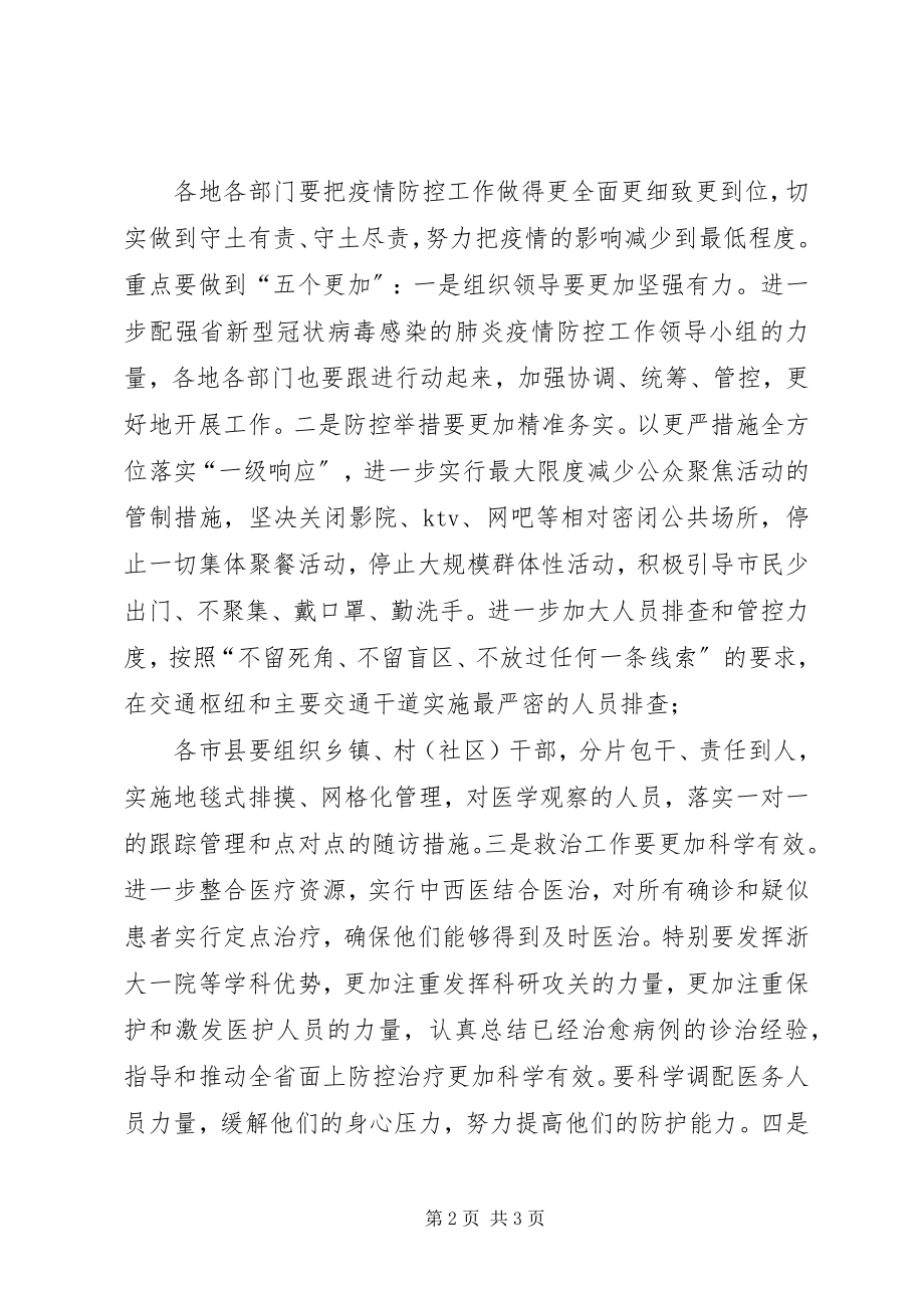 2023年省新型冠状病毒疫情致辞.docx_第2页