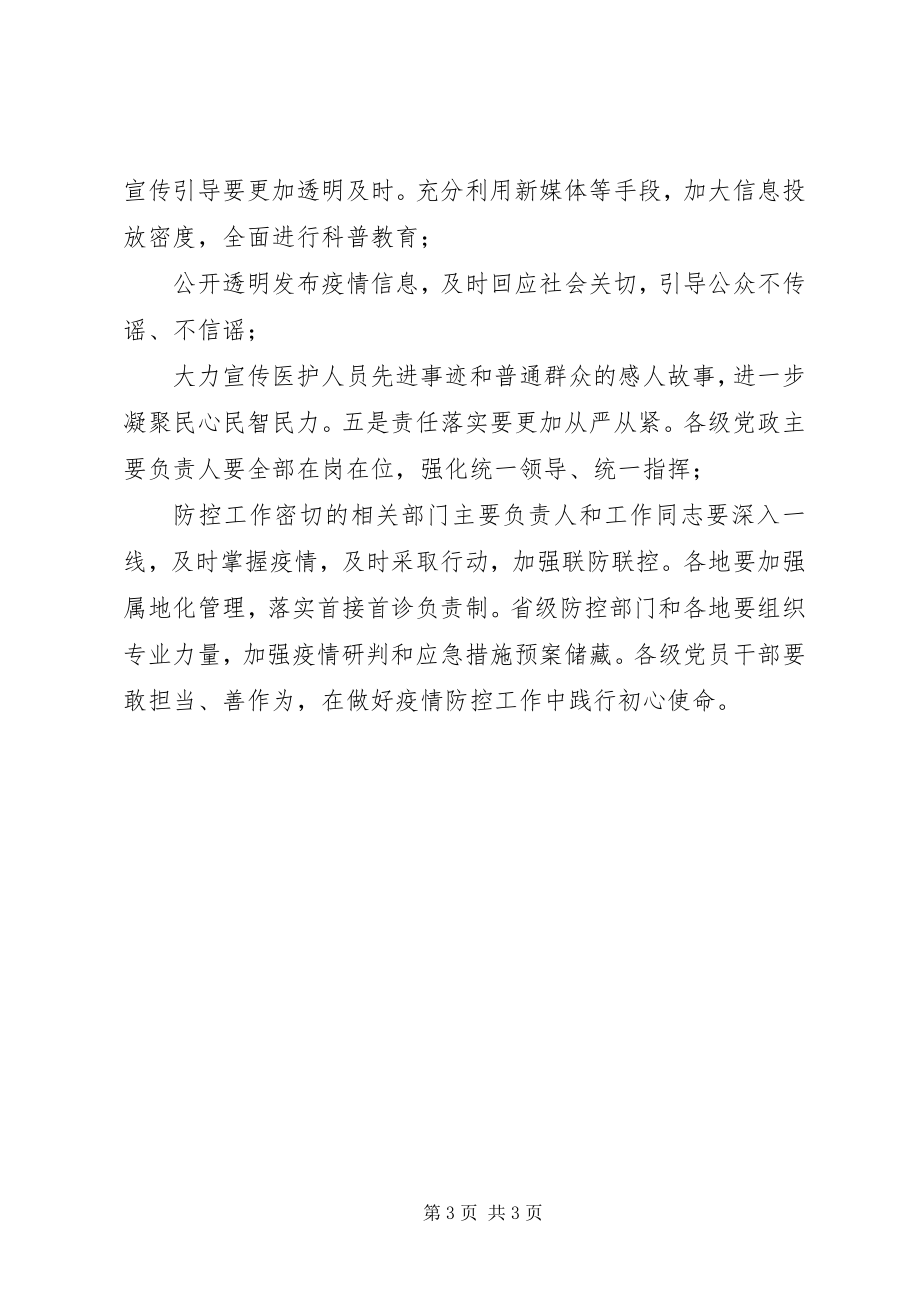 2023年省新型冠状病毒疫情致辞.docx_第3页