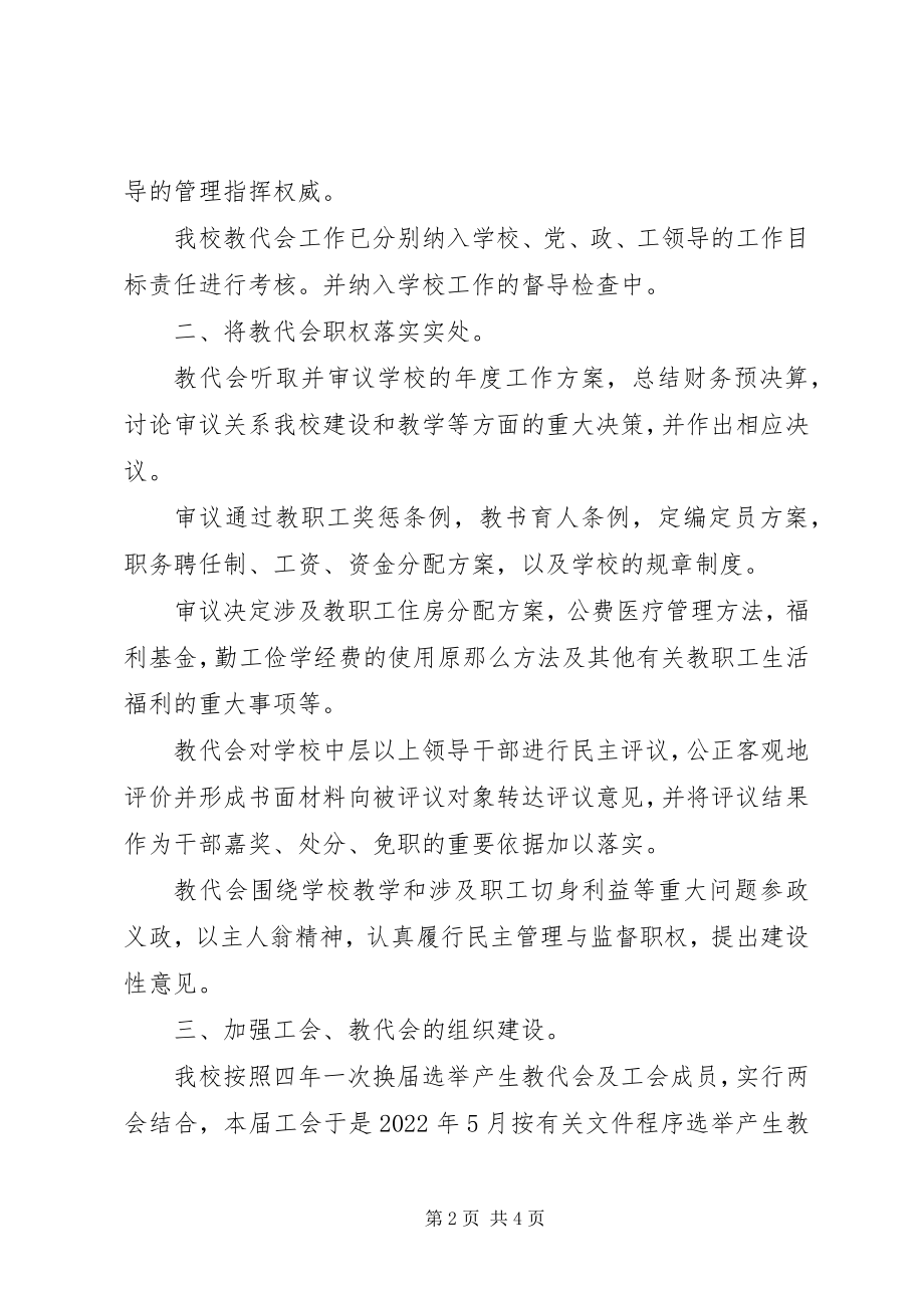 2023年学校民主管理学校自查报告.docx_第2页