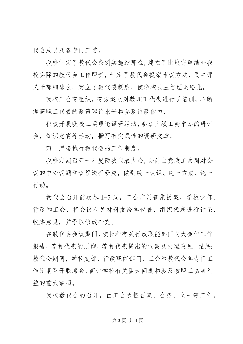 2023年学校民主管理学校自查报告.docx_第3页