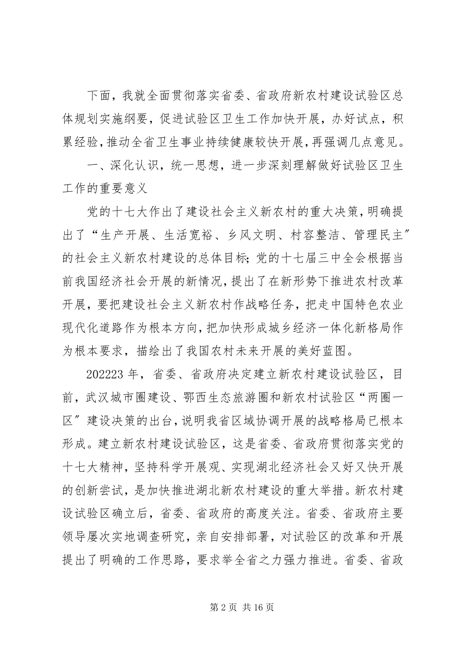 2023年局长在血防交流会讲话.docx_第2页