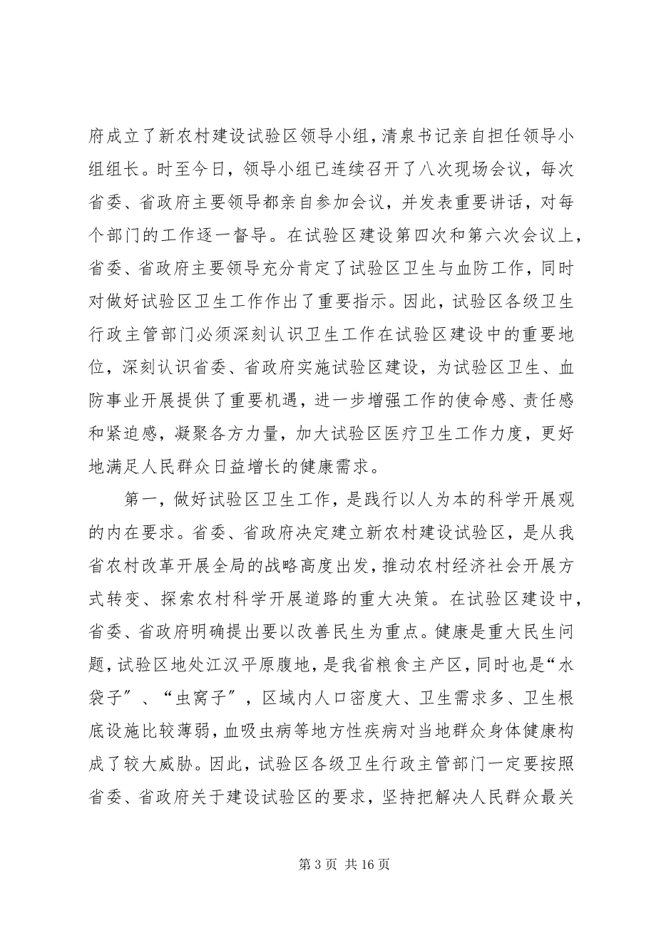 2023年局长在血防交流会讲话.docx_第3页