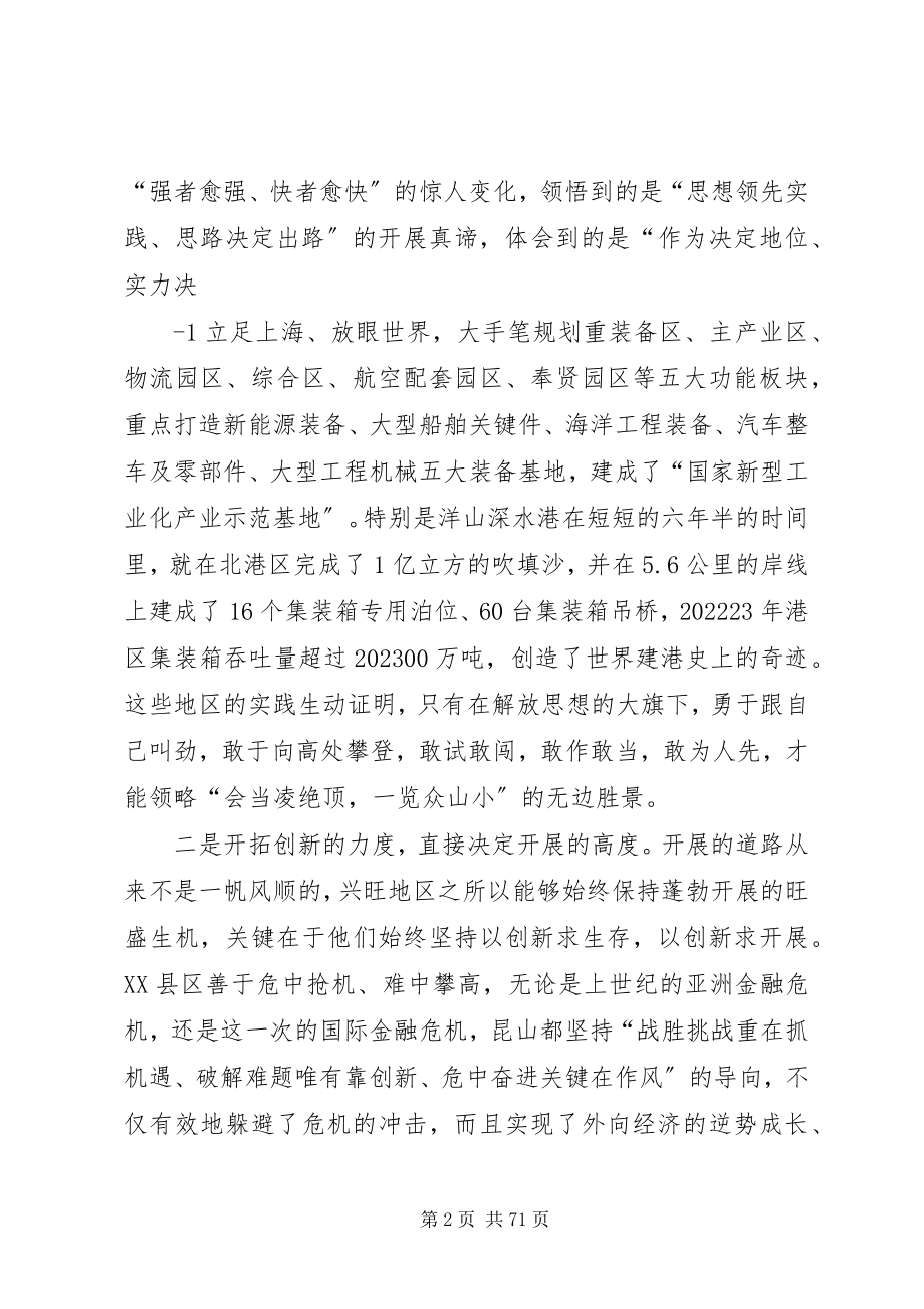 2023年在全市经济工作会议上的致辞印刷稿.docx_第2页