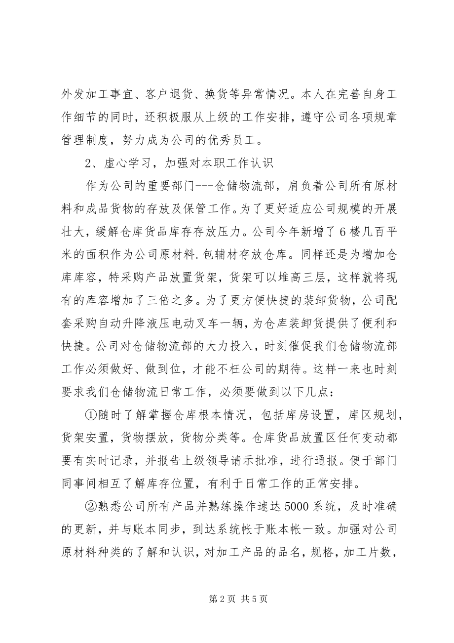 2023年仓储工作总结及工作计划和目标新编.docx_第2页