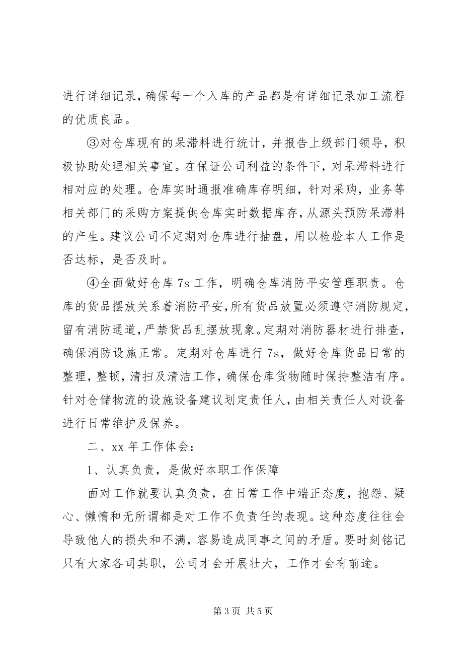 2023年仓储工作总结及工作计划和目标新编.docx_第3页