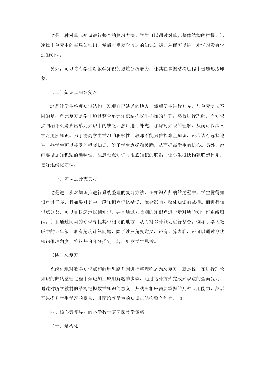 2023年基于数学核心素养浅谈有效复习课模式.docx_第3页