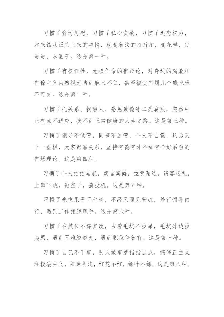 专题党课：反对甩手主义.docx_第2页