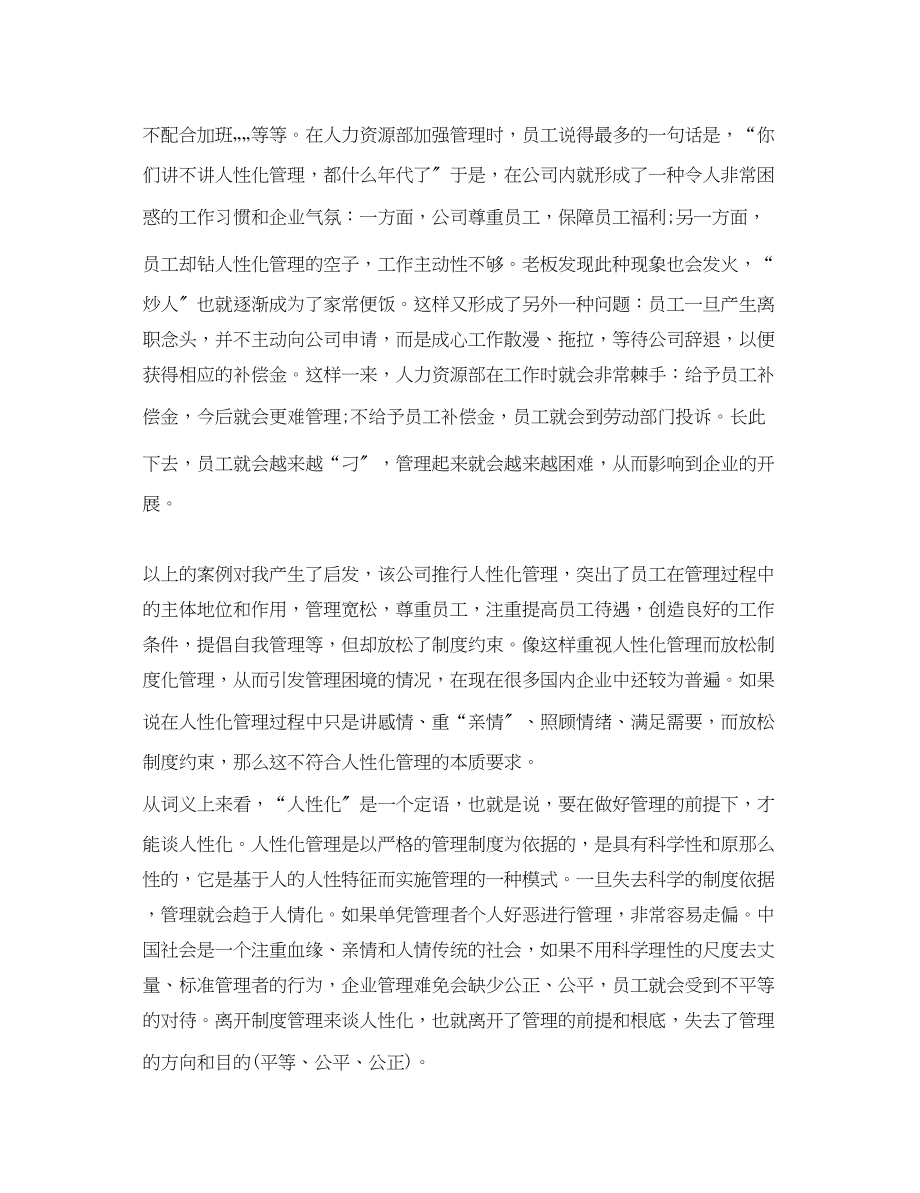 2023年企业管理学习心得体会范文2.docx_第2页