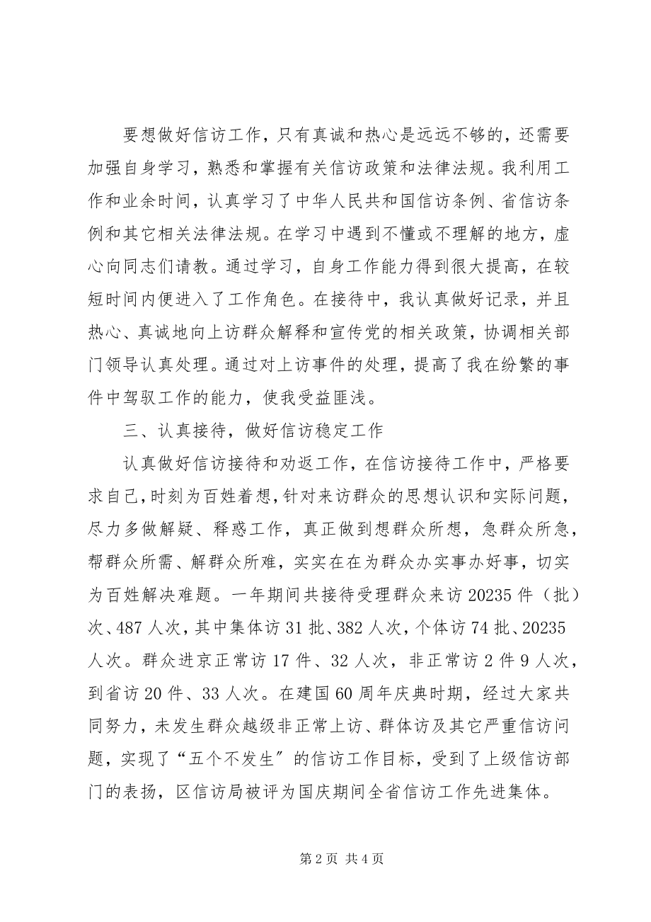 2023年信访办挂职锻炼个人工作总结.docx_第2页