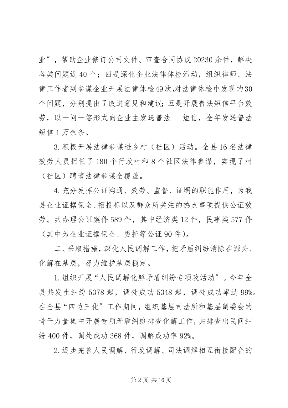 2023年乡镇司法局年度重点司法工作总结.docx_第2页