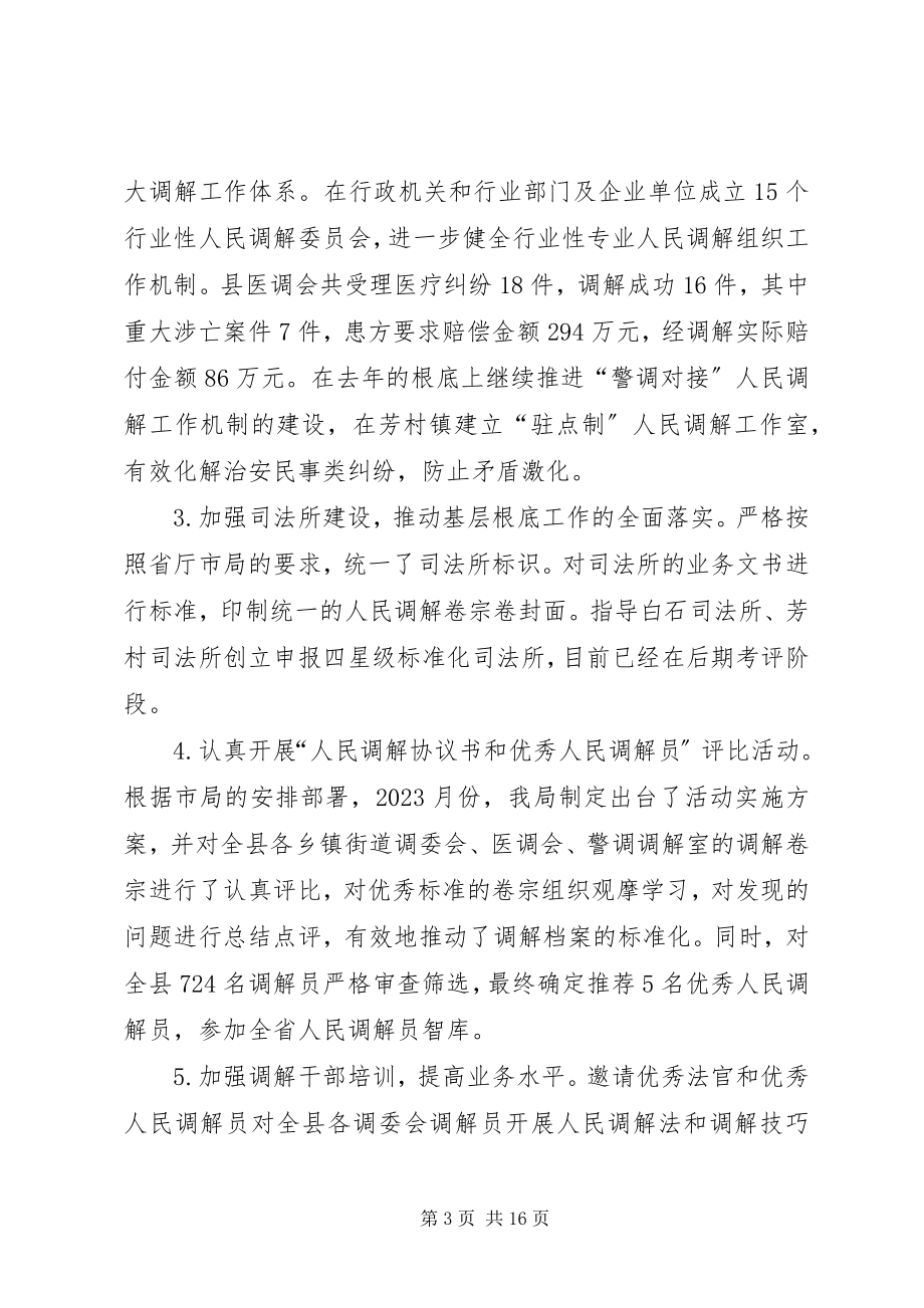 2023年乡镇司法局年度重点司法工作总结.docx_第3页