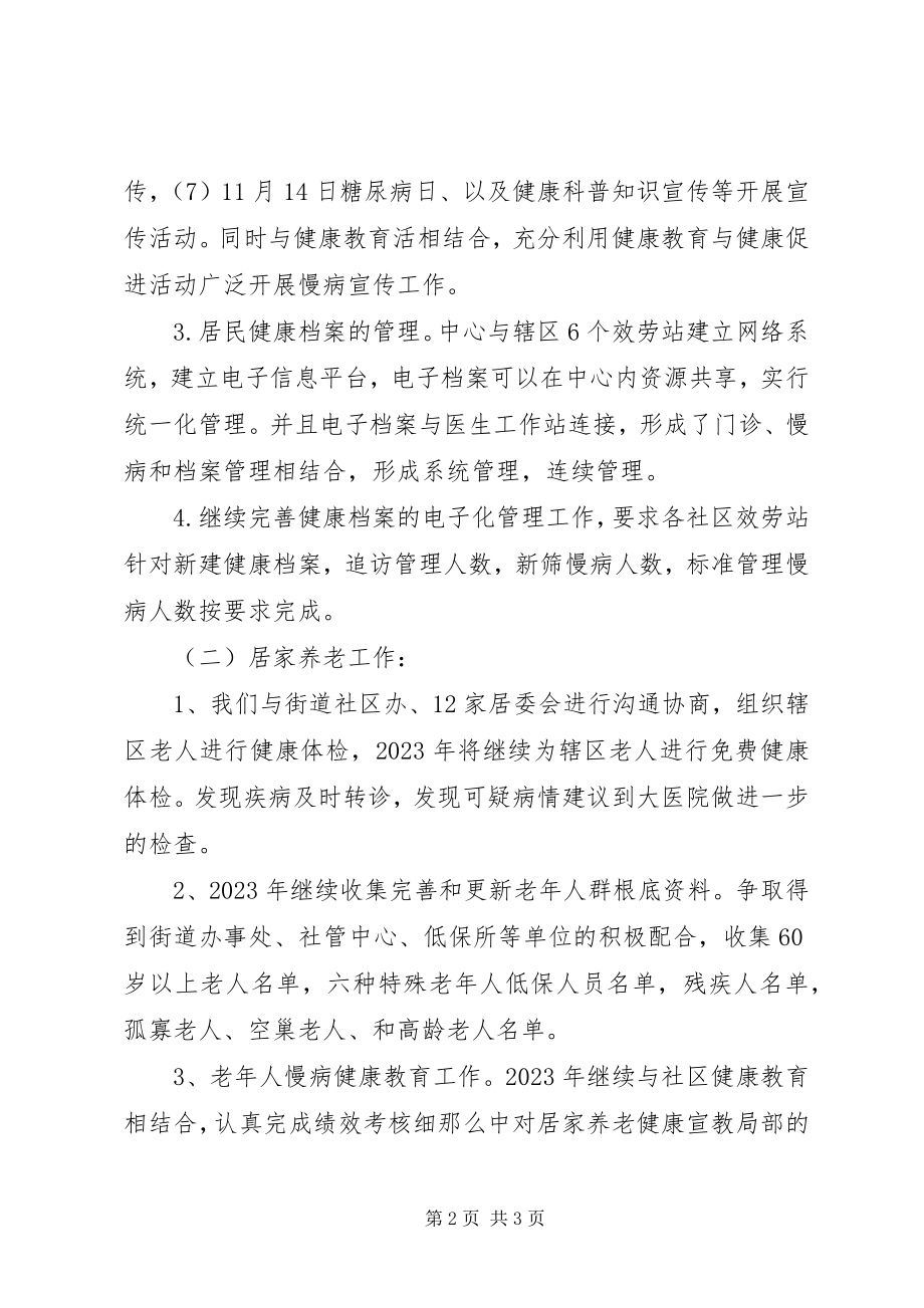 2023年慢病工作计划.docx_第2页