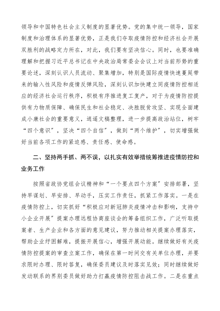 在2023年理论学习中心组学习会上的发言中心组发言研讨发言.docx_第2页