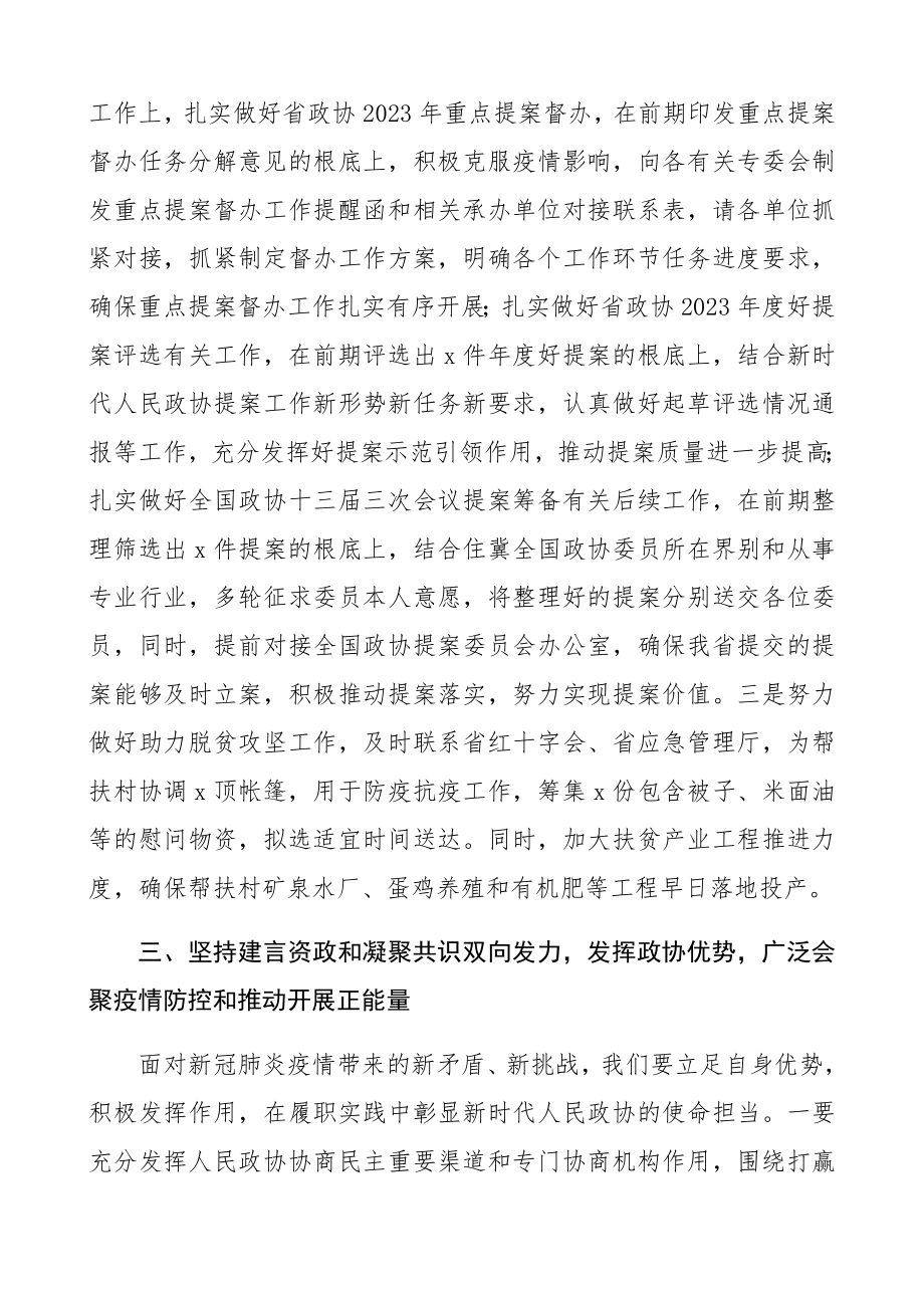 在2023年理论学习中心组学习会上的发言中心组发言研讨发言.docx_第3页