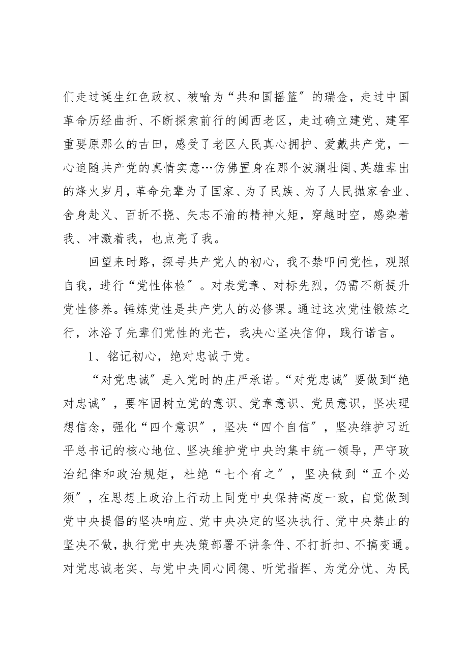 2023年党性锻炼心得体会八篇.docx_第2页