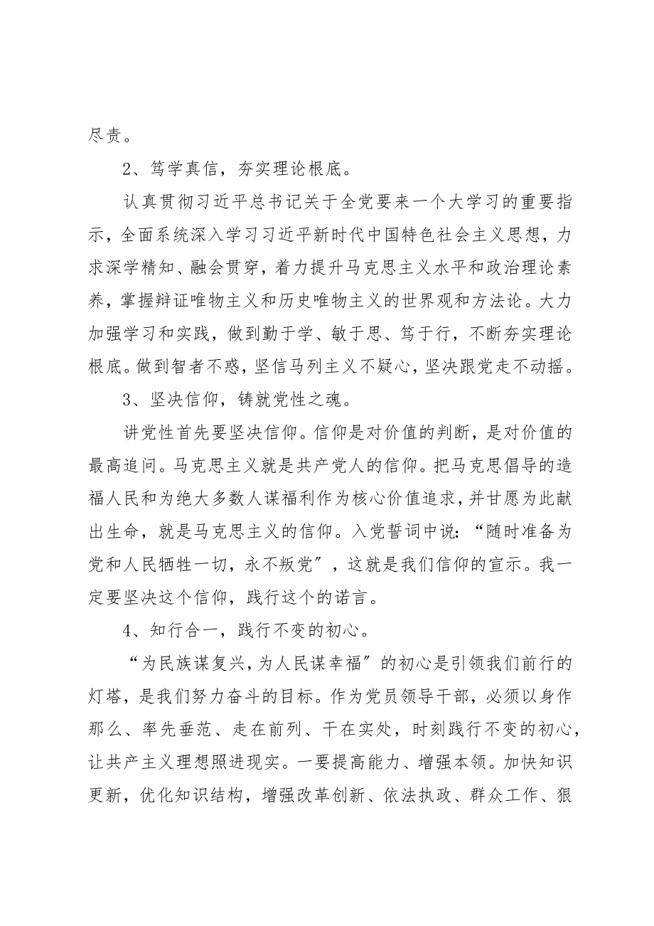 2023年党性锻炼心得体会八篇.docx_第3页