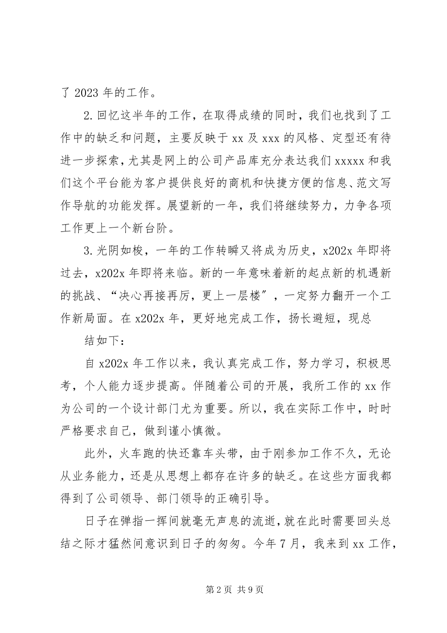 2023年上半年工作总结开头.docx_第2页