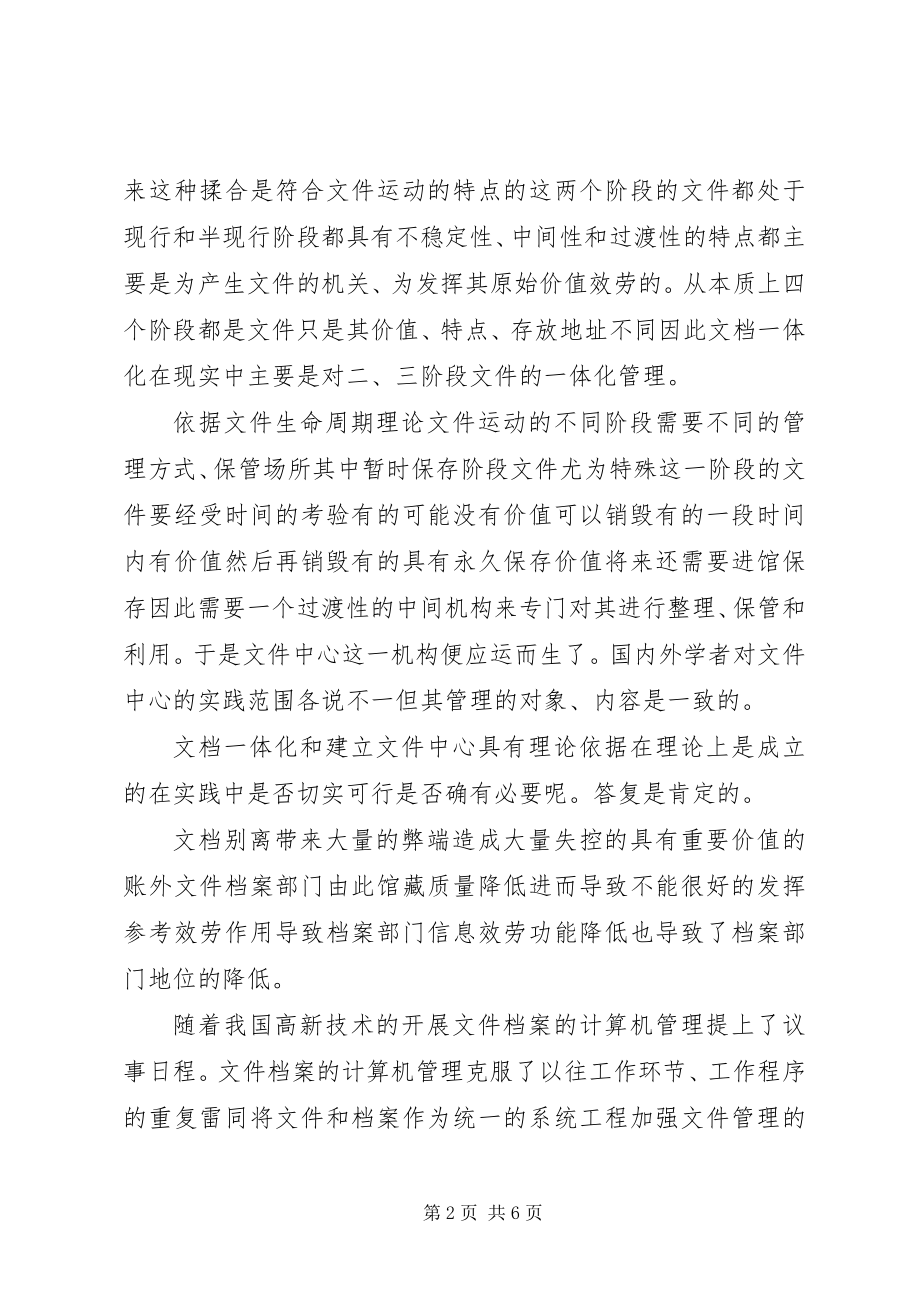 2023年浅谈企业档案工作规范化以及标准化的实施方法.docx_第2页