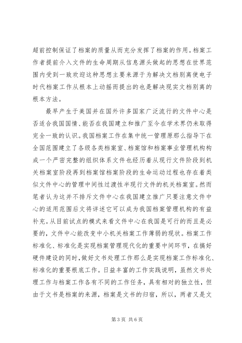 2023年浅谈企业档案工作规范化以及标准化的实施方法.docx_第3页