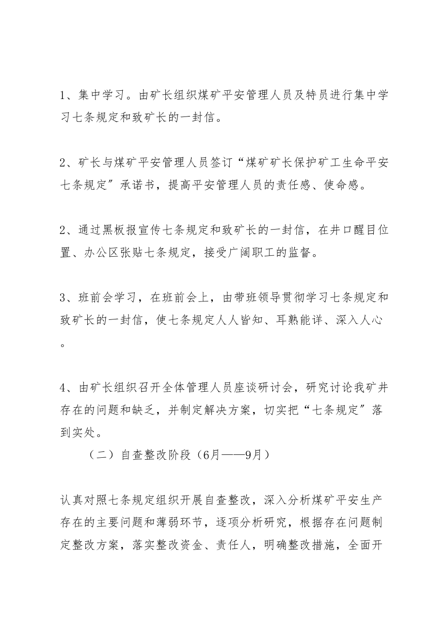 2023年县区后寨乡志成煤矿环保问题隐患整改方案 4.doc_第2页