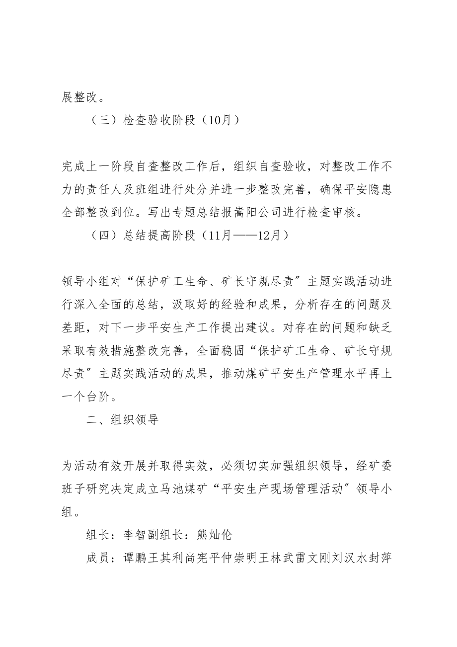 2023年县区后寨乡志成煤矿环保问题隐患整改方案 4.doc_第3页