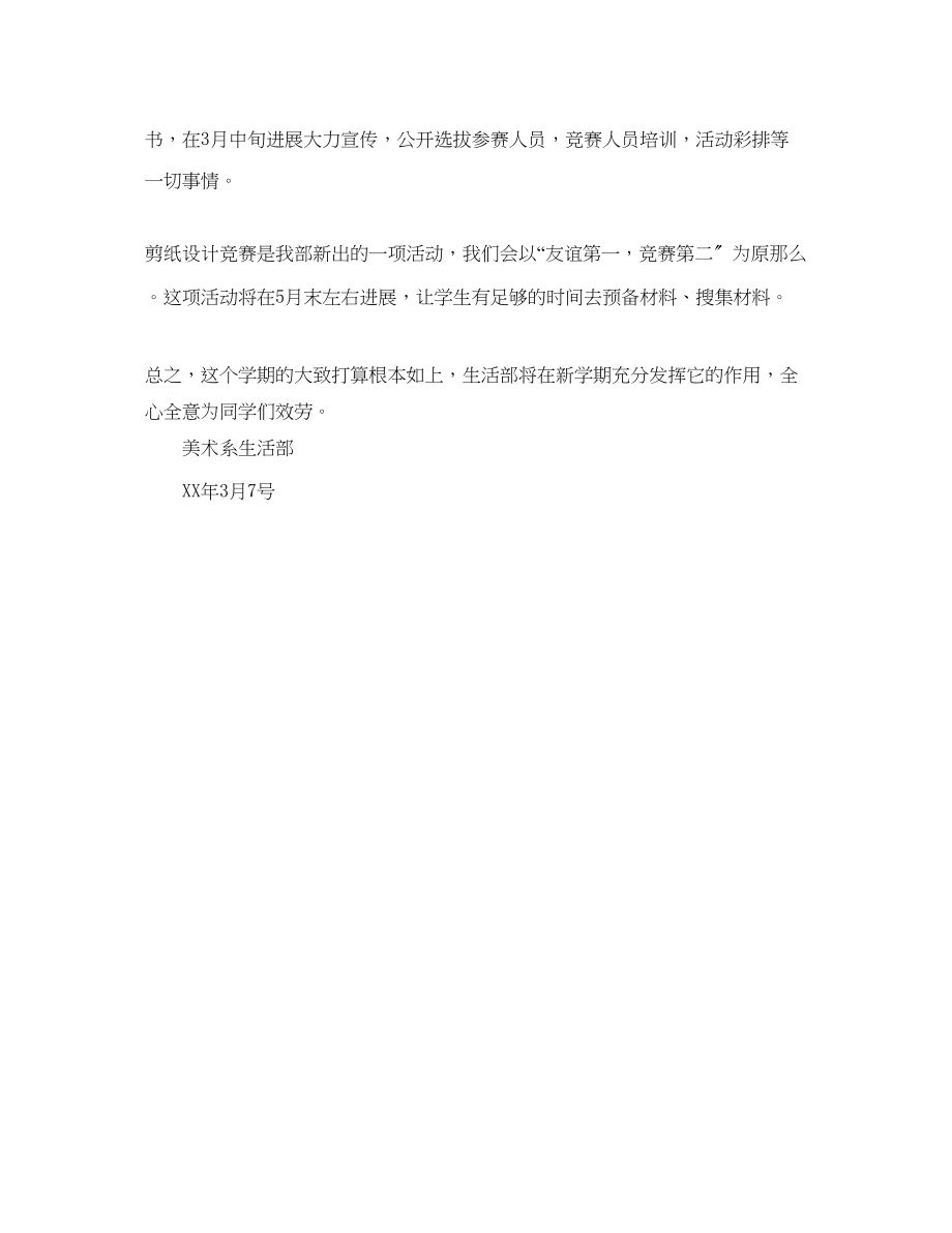 2023年学生会生活部上学期工作计划范文.docx_第2页