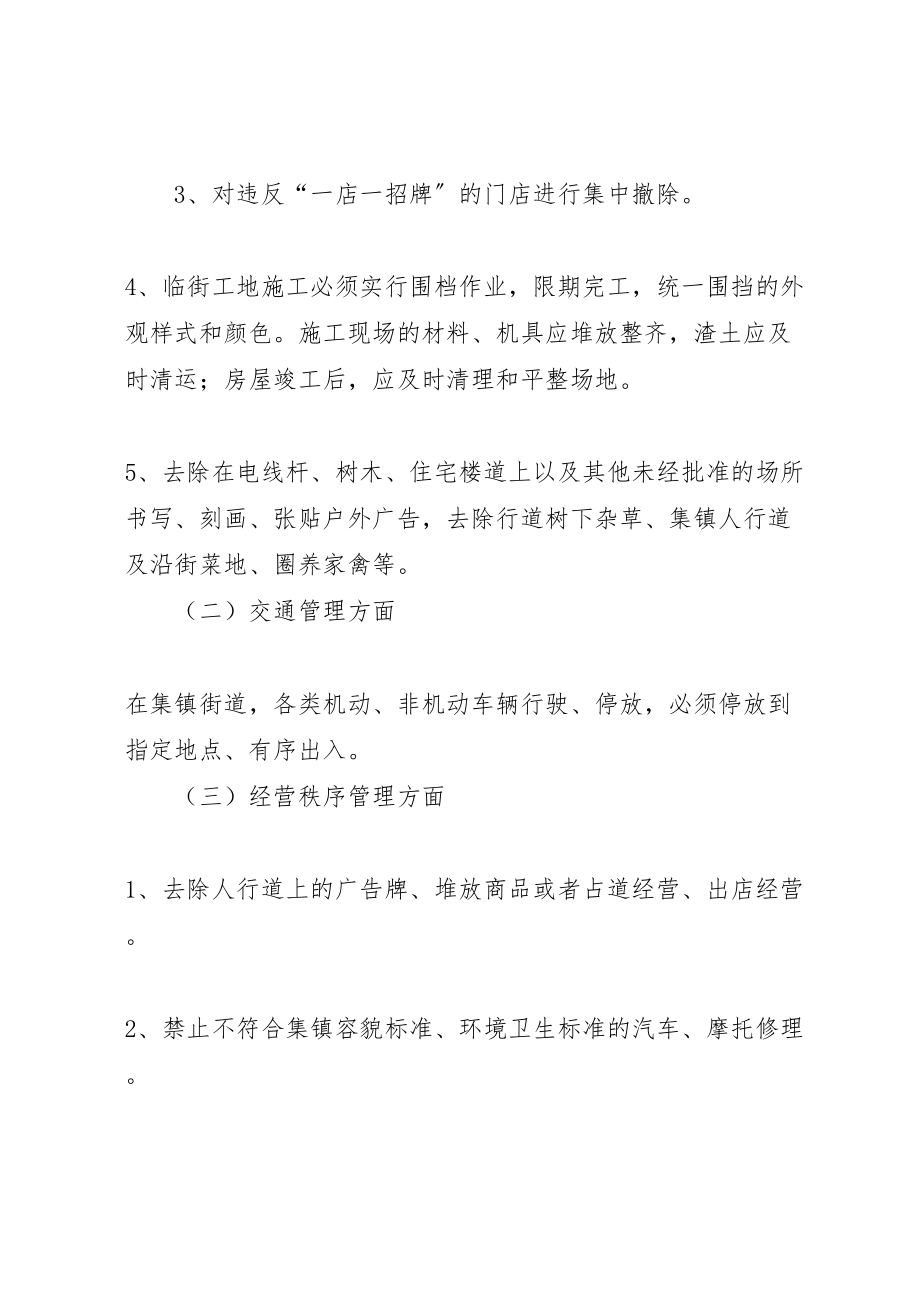 2023年集镇整治专项行动方案.doc_第2页