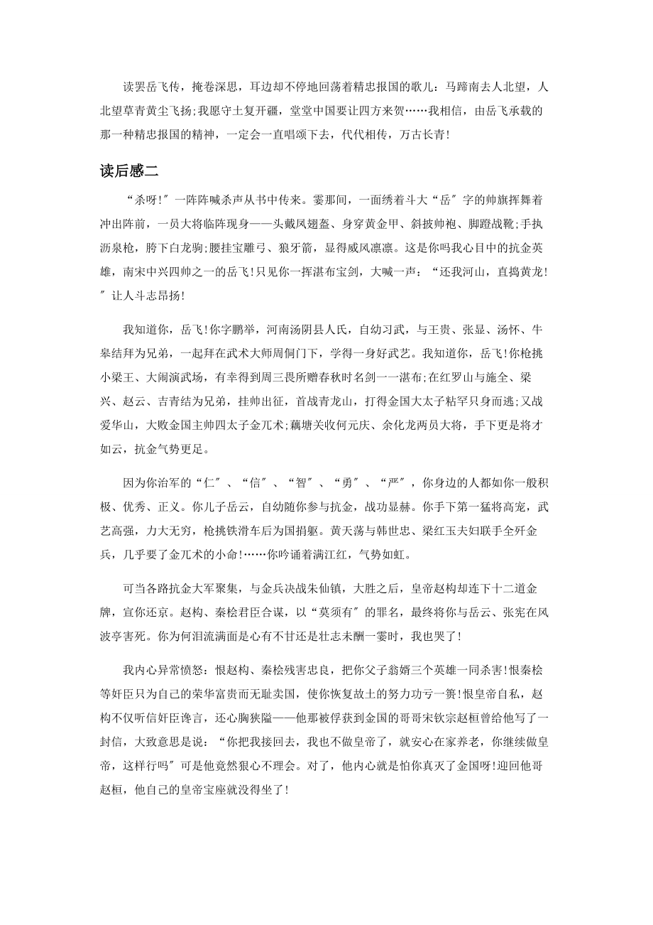 2023年岳飞传学生读后感.docx_第2页