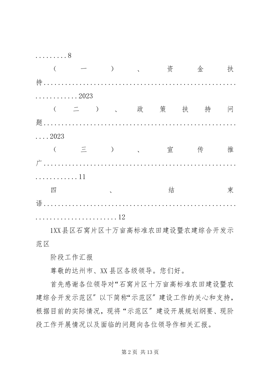 2023年指挥部工作汇报新编.docx_第2页