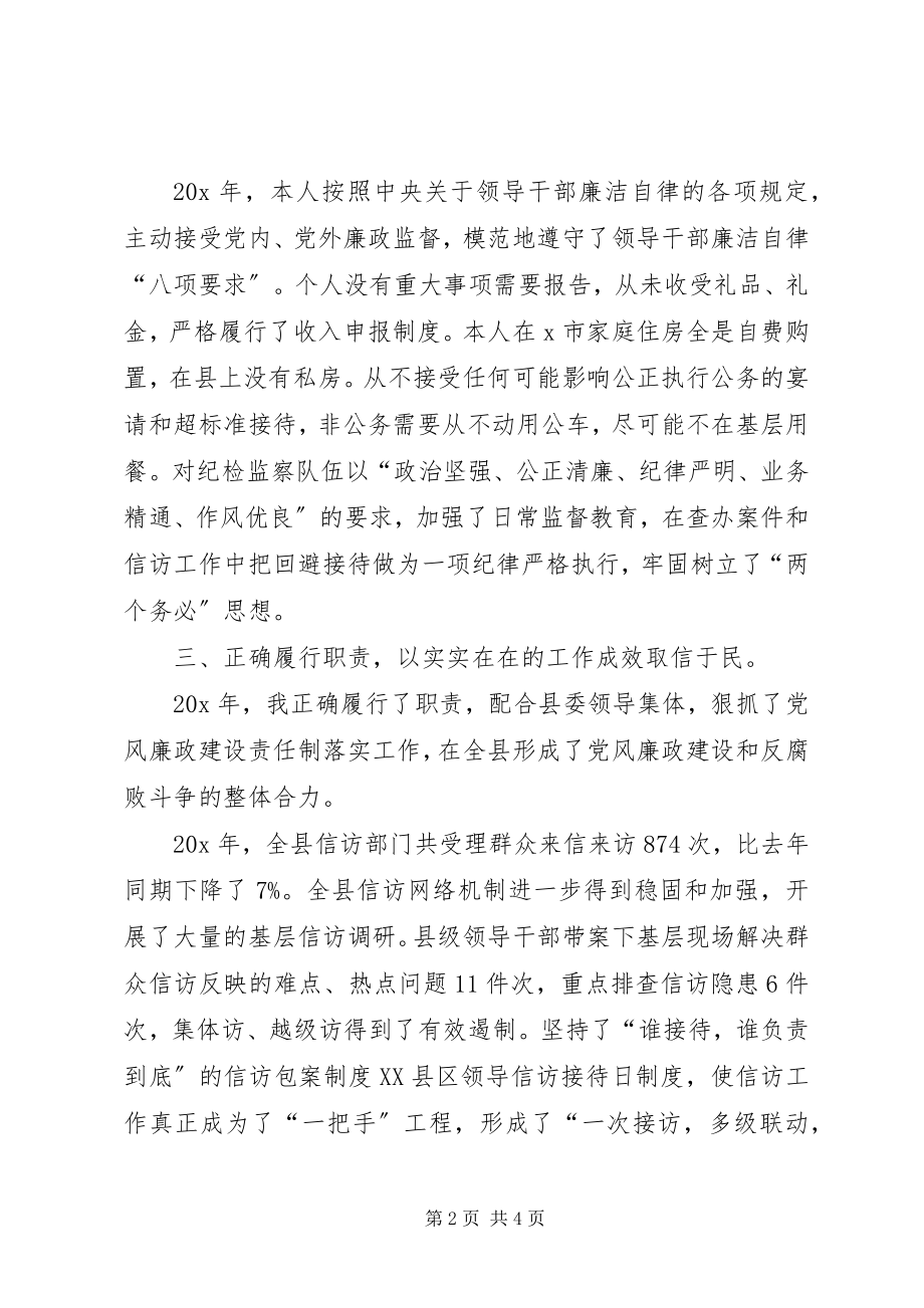 2023年县纪委书记的述职述廉.docx_第2页