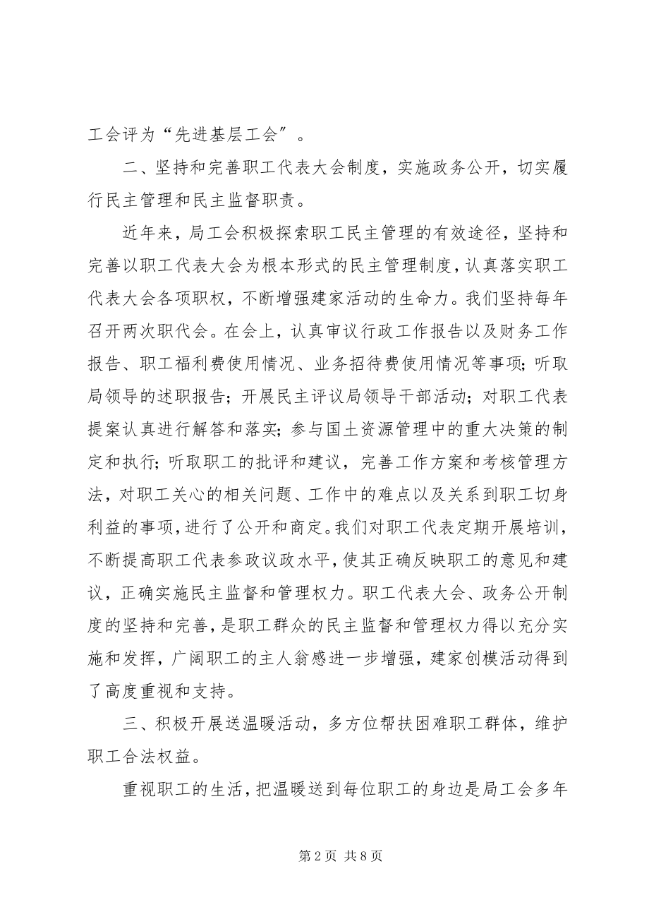 2023年市级模范职工之家申报材料.docx_第2页