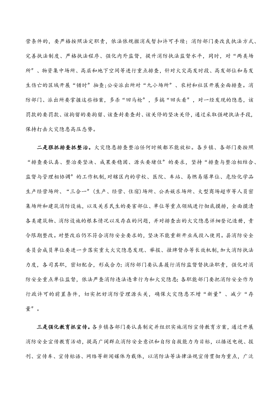 2023年全县消防安全工作动员部署会议上的讲话.docx_第2页