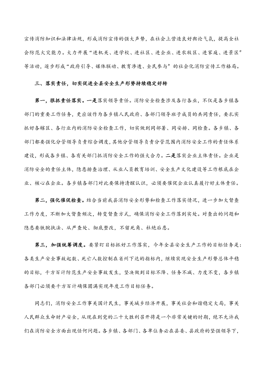 2023年全县消防安全工作动员部署会议上的讲话.docx_第3页