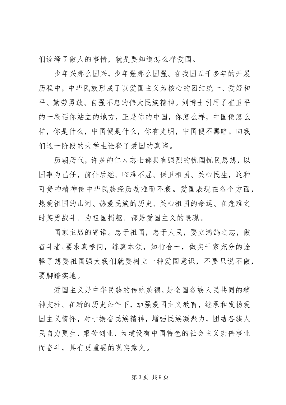 2023年弘扬爰国精神心得体会.docx_第3页