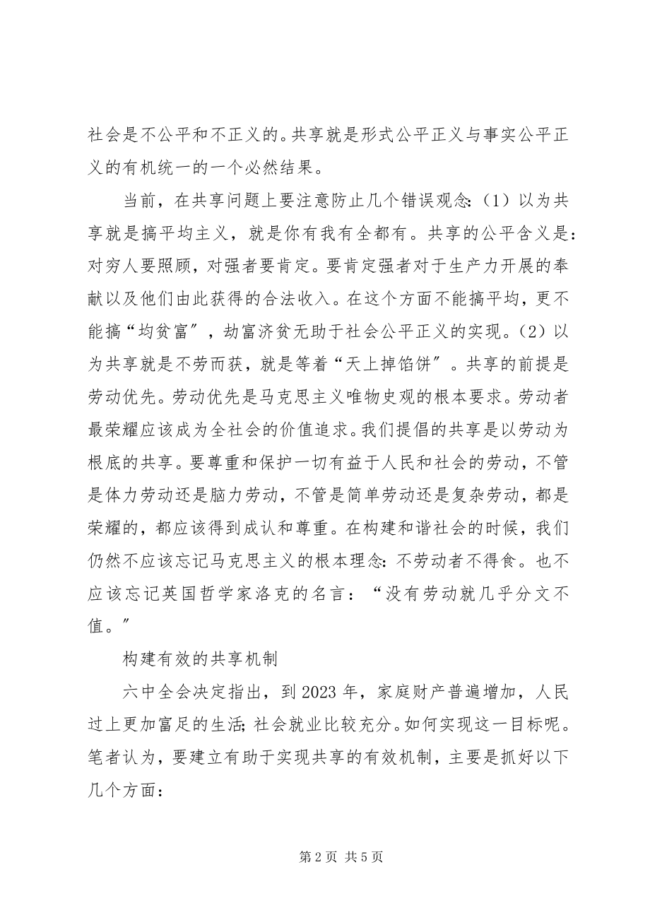 2023年和谐社会是一个共享的社会新编.docx_第2页