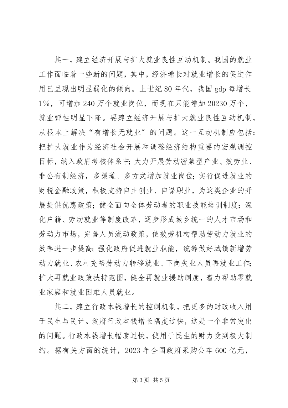 2023年和谐社会是一个共享的社会新编.docx_第3页