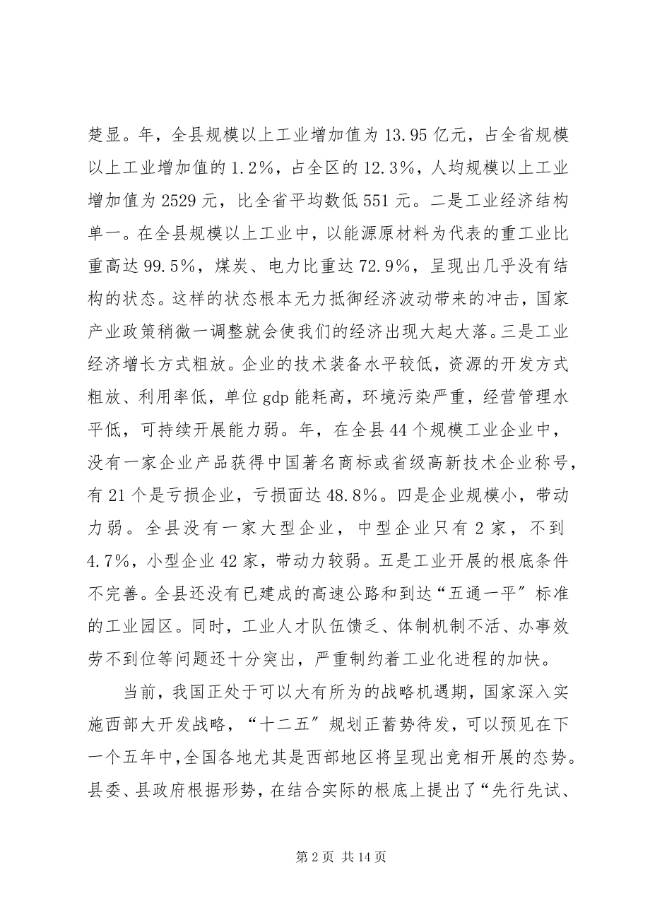 2023年县长在工业发展大会的讲话.docx_第2页