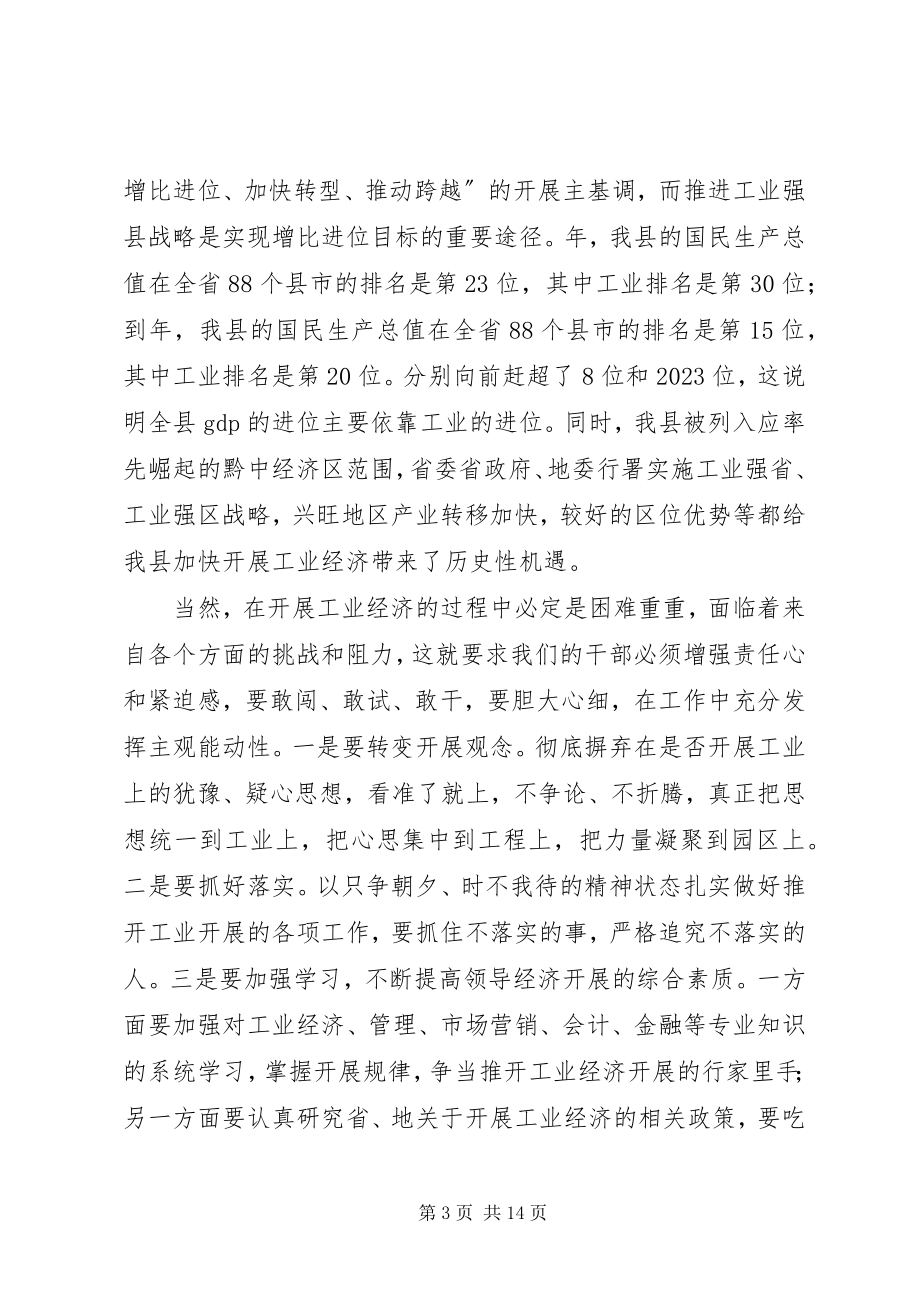 2023年县长在工业发展大会的讲话.docx_第3页