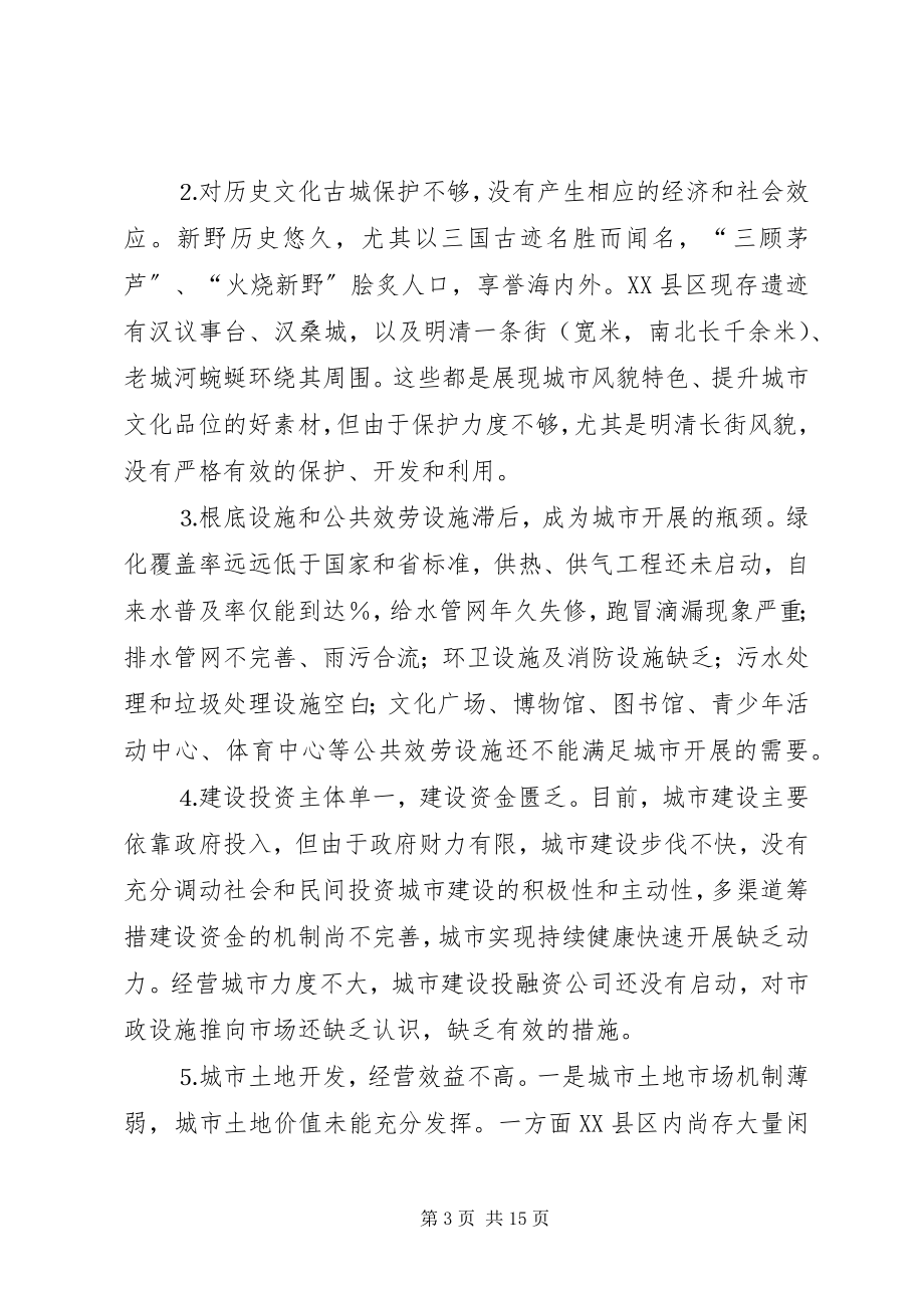 2023年我县城镇化发展中的问题对策与建议.docx_第3页