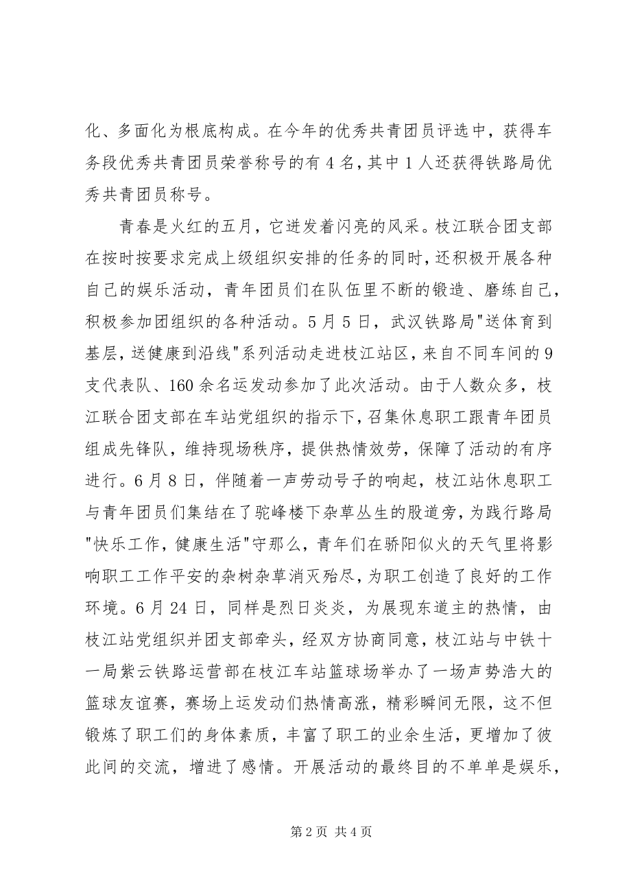 2023年团支部工作交流座谈会讲话稿.docx_第2页