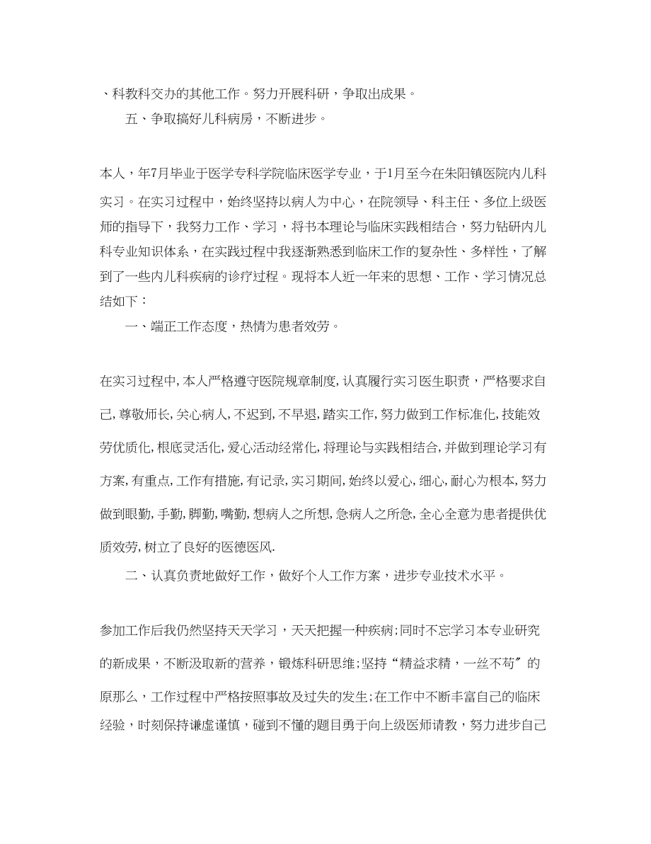 2023年儿科医生下乡工作总结.docx_第2页